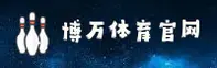 博万(BOWAN)官方网站 - 值得信赖的体育数据平台
